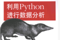 利用Python进行数据分析 PDF下载
