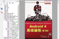 Android 4高级编程(第3版) PDF下载