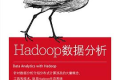 Hadoop数据分析 pdf下载