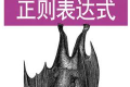 学习正则表达式 PDF下载