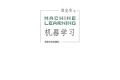 机器学习 周志华pdf下载