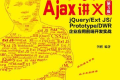 疯狂Ajax讲义(第3版)PDF下载