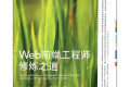 Web前端工程师修炼之道(原书第4版)PDF下载