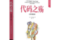 代码之殇 PDF下载
