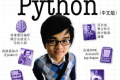 Head First Python(中文版)PDF下载
