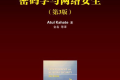 密码学与网络安全(第3版)PDF下载