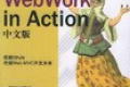 WebWork in Action中文版 PDF下载
