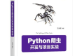 Python爬虫开发与项目实战 PDF下载