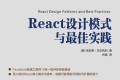 React设计模式与最佳实践 PDF下载