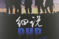 细说php 第二版 PDF下载