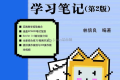 JSP & Servlet学习笔记(第2版) PDF下载