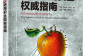 iOS应用安全权威指南 PDF下载