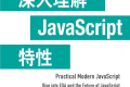 深入理解JavaScript特性 PDF下载