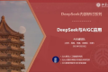 北京大学DeepSeek资料:DeepSeek与AIGC应用 PDF下载