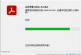 Adobe Acrobat Pro DC 2025中文破解版下载及安装实用教程