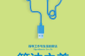算法之美: 指导工作与生活的算法 PDF下载