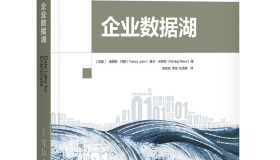企业数据湖 PDF下载 企业数据湖 PDF下载