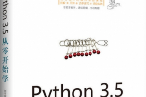 Python 3.5从零开始学 PDF下载缩略图