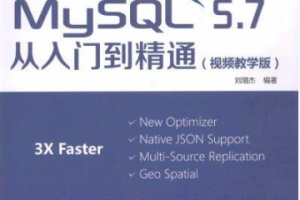 MySQL5.7从入门到精通 PDF[230MB]下载缩略图