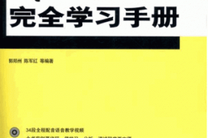 SQL Server 2008完全学习手册 PDF 下载缩略图