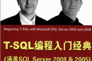 T-SQL编程入门经典 涵盖SQL Server2008&2005 PDF下载缩略图