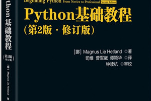 python基础教程(第2版·修订版) PDF下载缩略图