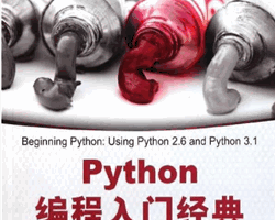 Python编程入门经典 PDF下载缩略图