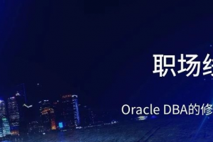 AI时代，Oracle DBA的修炼与未来缩略图