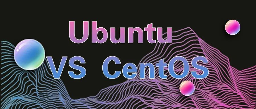 CentOS 与 Ubuntu：哪个更适合做服务器？插图