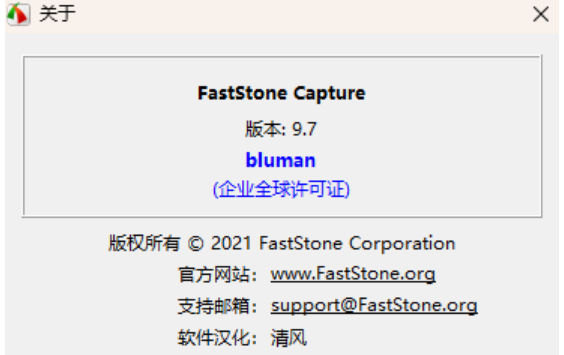 FastStone Capture 注册码 最新版激活破解插图