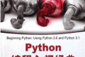 Python编程入门经典 PDF下载