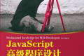 JavaScript高级程序设计(第3版) pdf下载