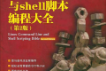 Linux命令行与shell脚本编程大全(第3版) PDF下载