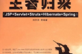 Java Web整合开发王者归来 PDF下载