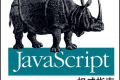JavaScript权威指南PDF下载