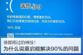 为什么说重启能解决90%的问题