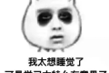醒醒,一学习就困的原因找到了
