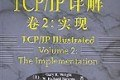 TCP/IP详解 卷2:实现 PDF下载