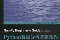 Python数据分析基础教程:NumPy学习指南 pdf下载