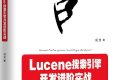 Lucene搜索引擎开发进阶实战 PDF下载