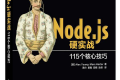 Node.js硬实战:115个核心技巧 PDF下载
