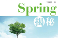 Spring揭秘 王福强著 PDF下载