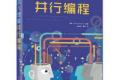 深入理解并行编程 pdf下载
