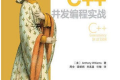 C++并发编程实战 中文版pdf下载