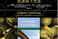 计算机网络:自顶向下方法(原书第7版) PDF下载