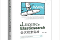 从Lucene到Elasticsearch:全文检索实践 PDF下载