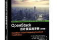 OpenStack云计算实战手册(第3版)PDF下载