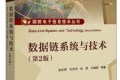 数据链系统与技术(第2版)PDF下载
