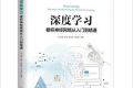 深度学习:卷积神经网络从入门到精通pdf下载