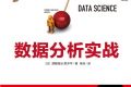 数据分析实战 pdf下载